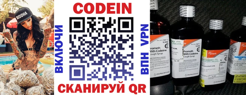 Codein напиток Lean (лин)  Курск 